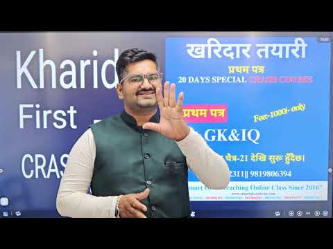 खरीदार तयारी 2081 Crash Course